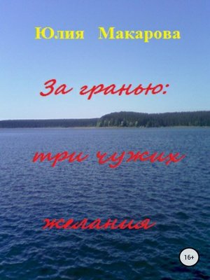 cover image of За гранью